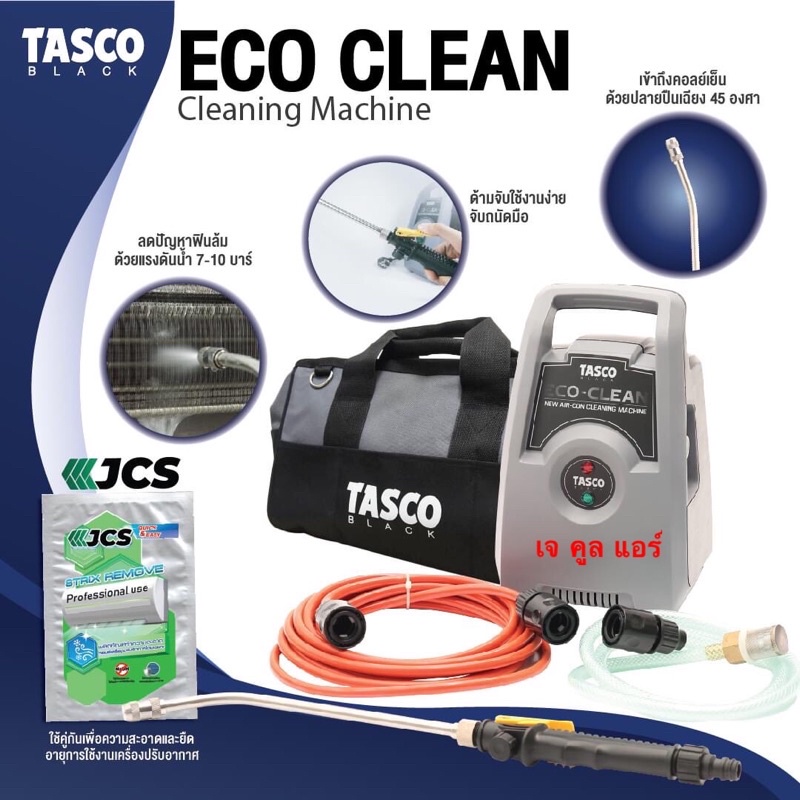ปั๊มล้างแอร์แรงดันต่ำ รุ่นอัพเกรดใหม่ ยี่ห้อTASCO BLACK รุ่นTASCO ECO-CLEAN