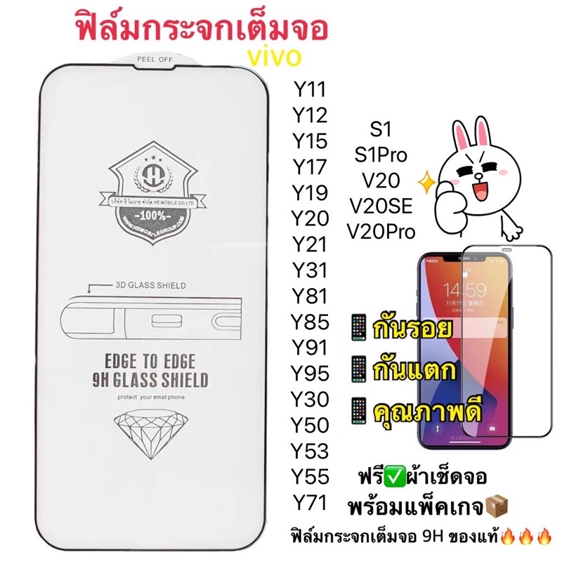 Full ฟิล์มกระจกกันรอย[เต็มจอ] VIVO Y11 Y12 Y15 Y17 Y19 Y20 Y21 Y31 Y81 Y85 Y91 Y95 Y30 Y50 Y53 Y55 Y71 กันรอยกันแตก
