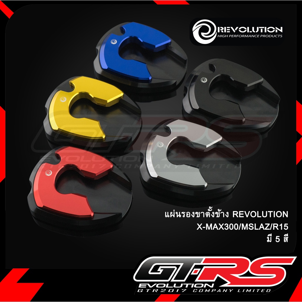 แผ่นรองขาตั้งข้าง GTR ADV350/MT-15/X-MAX300/MSLAZ/R15'17