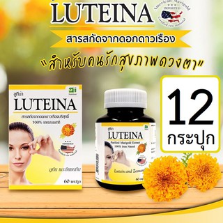 [[ ยกโหล ]] ลูทีน่า LUTEINA T.man 60แคปซูล 12ขวด Luteinราคาส่ง [[[ ยกโหล ]]] Exp 16 / 11 / 2025 ** {12x5544}