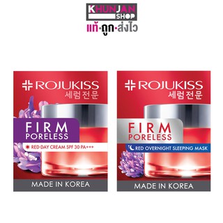 โรจูคิส เฟิร์ม พอร์เลส เรด ครีม 45 มล. ROJUKISS FIRM PORELESS RED  CREAM 45 ML. ครีมเกาหลี ครีมทา