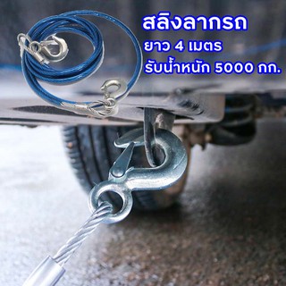 สายลากรถ สลิงลากรถ สายลากโซ่ โซ่ลากรถ  ตะขอเหล็กเกี่ยว 2 ด้าน ขนาด 10 mm. X 4m ความยาว 4 เมตร รับน้ำหนักได้ 5 ตัน