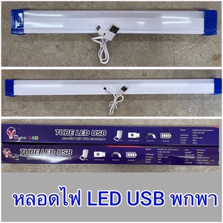 หลอดไฟ LED USB แบบพกพา 40วัตต์/60วัตต์ DC6V ปรับความสว่างได้ 3 ระดับ