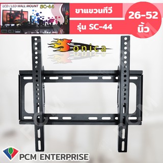 PK [PCM] ขาแขวน LCD / LED Sonica 26"-52" รุ่น SC-44