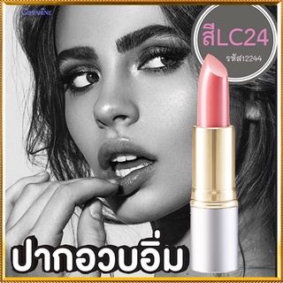 SALE🔥ลิปสติกทาปากกิฟฟารีนคริสตัลลีนลิปคัลเลอร์(ชนิดแท่ง)สีLC24ปากอวบอิ่ม/1ชิ้น/รหัส12244/บรรจุ3.5กรัม🌺อngR