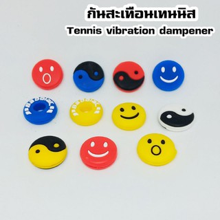 กันสะเทือน เทนนิส tennis vibration dampener