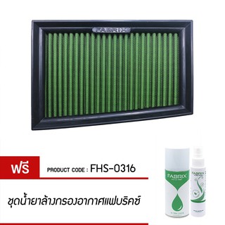 FABRIX กรองอากาศรถยนต์ ( Nissan , Renault ) FHS-0316