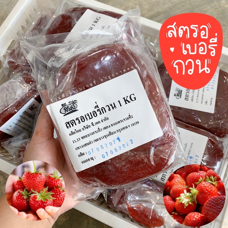 สตรอเบอรี่กวนสมุย สตรอเบอรี่กวน ล๊อตใหม่ 1 กิโลกรัม 🍓🍓🍓🍓 / ร้านพี่เจ๋งเบเกอรี่