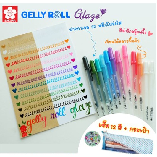 ปากกา ปากกาเจล เซทปากกาสี Gelly Roll Glaze เจลเซท 12 สี แถมฟรีกระเป๋าเก๋ๆ เขียนได้หลายพื้นผิว กันน้ำ
