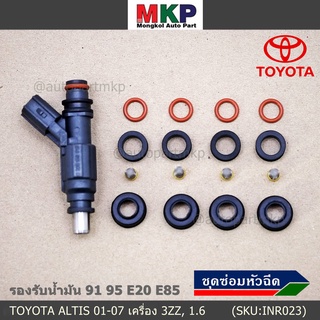 ชุดซ่อมหัวฉีด ครบชุด รองรับน้ำมัน 91 95 E20 E85 Toyota Altis 2001-2007 1.6 3ZZ ,Vios gen 1 (หัวฉีดสีดำ)(1ชุด 16 ชิ้น)