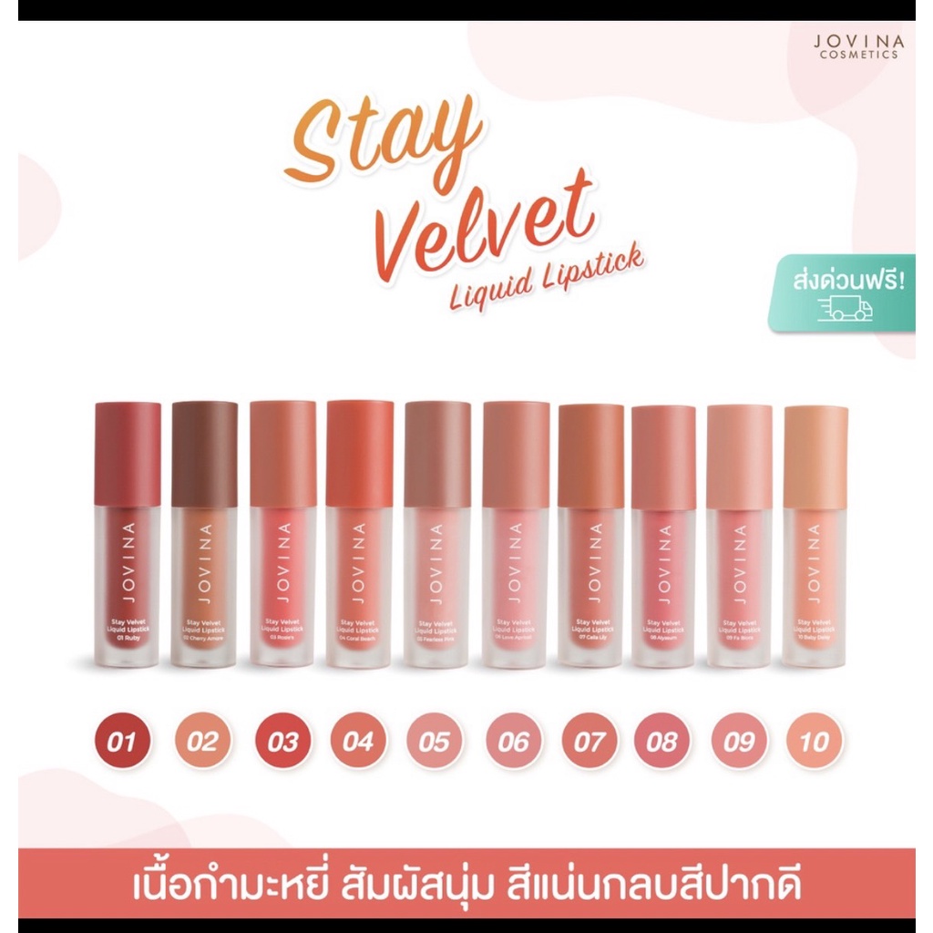 Jovina Stay velvet liquid lipstick ลิปกำมะหยี่ สี05FearlessPink