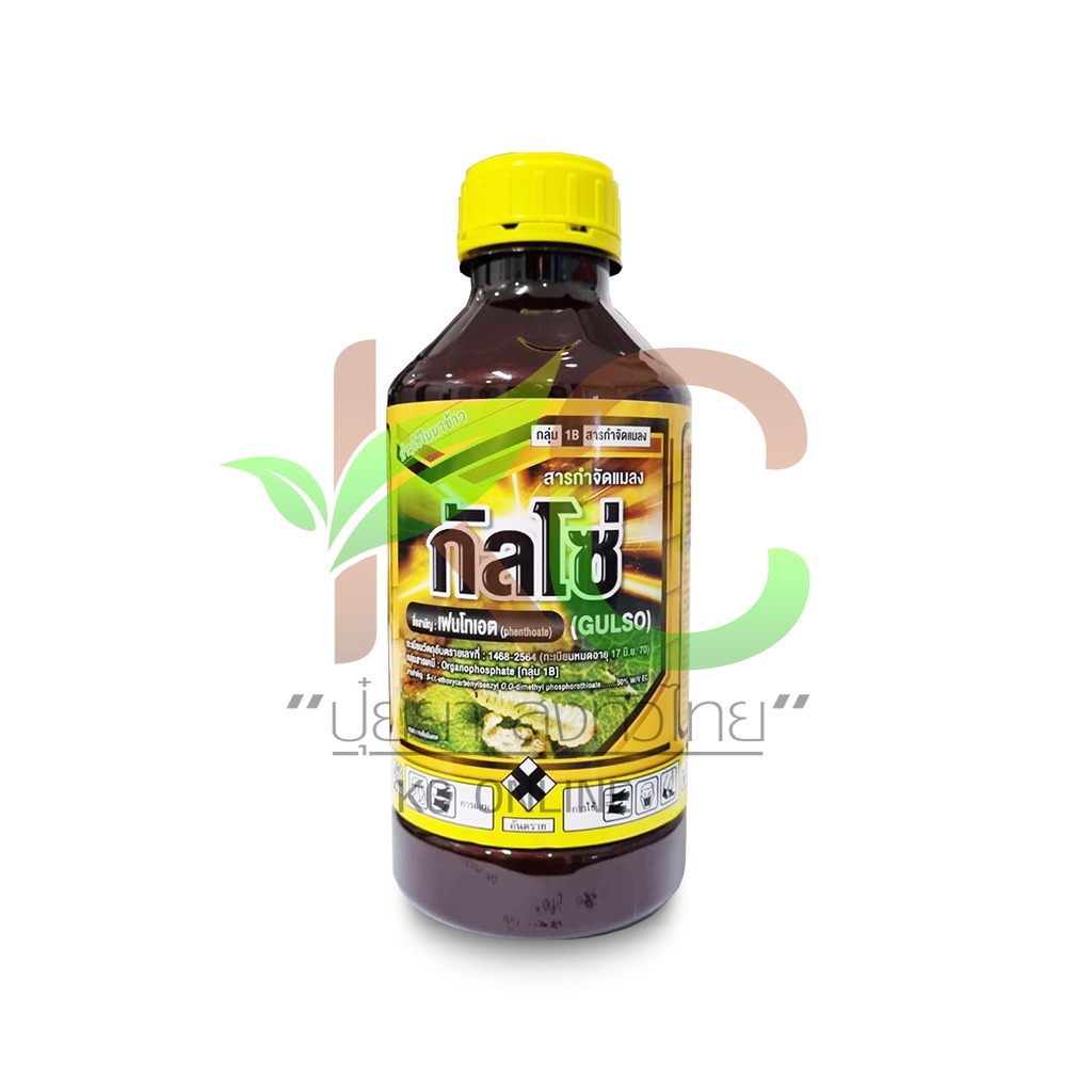 กัลโซ่ เฟนโทเอต50   1,000 ml. ยาฆ่าแมลง ฆ่าเพลี้ย ตัวบิน ไล่นก ไล่หนู ไล่กระรอก ไล่ค้างคาว สารกำจัดแมลงศัตรูพืช