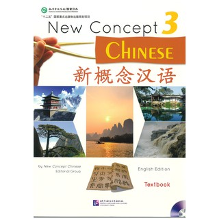 Nanmee Chinesebooks (ร้านหนังสือจีนนานมี) หนังสือ New Concept Chinese 3 新概念汉语 课本 3