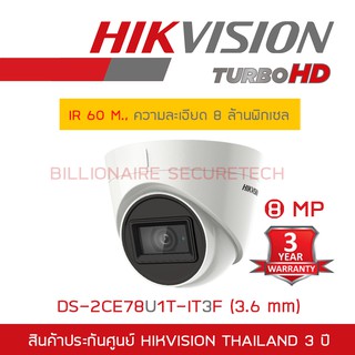 HIKVISION 4IN1 CAMERA 8 MP DS-2CE78U1T-IT3F (3.6 mm) ความละเอียด 8 ล้านพิกเซล IR 60 M. BY BILLIONAIRE SECURETECH