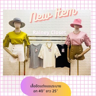 Rainey Closet - เสื้อยืดแฟชั่น เสื้อยืดสีพื้น เสื้อยืดแขนระบาย