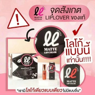 Lip lover ลิปแมท [พร้อมส่งครบสี] Lip Lover ลิปเลิฟเว่อร์ ลิปจิ๋ว ลิปแมทจิ๋ว ไม่ติดแมส ติดทนนานทั้งวัน
