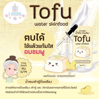 Tofuน้ำตบถั่วเหลือง(20กรัม)