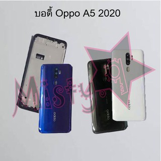 บอดี้โทรศัพท์ [Body] Oppo A5 2020