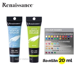 สีอะคริลิค renaissance 20 มล.แบบหลอดพลาสติก กันน้ำ ตราเรนาซองส์ มีหลายเฉดสี Metallic และ กากเพชร Glitter acrylic colour