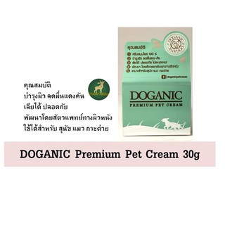 DOGANIC ครีมทาผิวหนังสัตว์เลี้ยง 30 กรัม