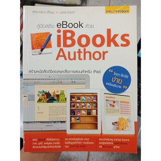 9786162044588 : คู่มือสร้าง ebook ด้วย iBooks Author