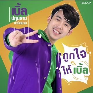 เพลงฮิต เบิ้ล ปทุมราช [MP3 320KBPS] * CD-MP3 , USB-MP3*