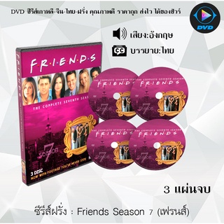 ซีรีส์ฝรั่ง Friends Season 7 (เฟรนส์) : 3 แผ่นจบ (ซับไทย)