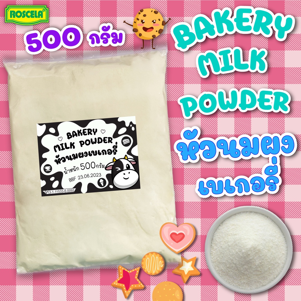 หัวนมผงเบเกอรี่ และ หางนมผงพร่องมันเนย 500 กรัม นมผงสำหรับเบเกอรี่ Full cream 🍪🧁🍰👍👍