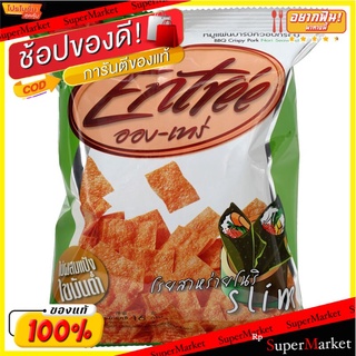 อองเทร่หมูแผ่นรสบาร์บีคิวสาหร่ายโนริ 16กรัม Entre, crispy pork, BBQ flavor, nori seaweed, 16g.