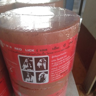 เกลือแร่แดง S M B RED LICK ( เอส เอ็ม บี เรด ลิค ) อาหารเสริมแร่ธาตุสำหรับโคเนื้อ โคนม กวาง และกระบือ น้ำหนัก 2 กิโลกรัม