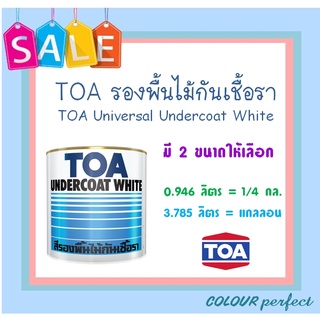 **ส่งทันที** TOA รองพื้นไม้กันเชื้อรา # G1600  ขนาดแกลลอน