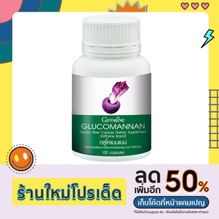 กิฟฟารีน กลูโคแมนแนน เพิ่มกากใยในระบบขับถ่าย Glucomannan Giffarine