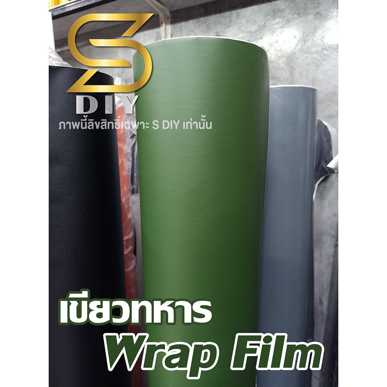 เขียวทหาร สีเขียว เนื้อนุ่ม เก็บงานง่าย Green film for wrap มีขนาดให้เลือก ( Sdiy ) ตัดตามขนาด