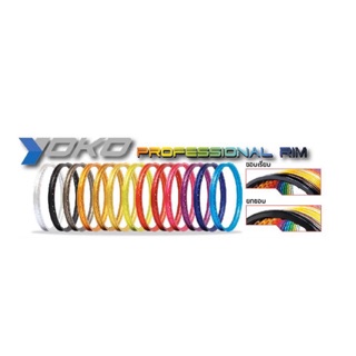 ขอบอลูมิเนียม Yoko Professional rim 1.40x17 36H (สินค้าขายเป็นคู่)