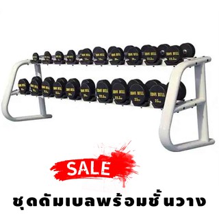 rack+dumbell 2.5-25KG ชุดดัมเบลพร้อมชั้นวาง 10 คู่ สีดำ ขนาดเหล็ก3MM แป้นวางใหญ่แข็งแรง รับน้ำหนักได้มาก