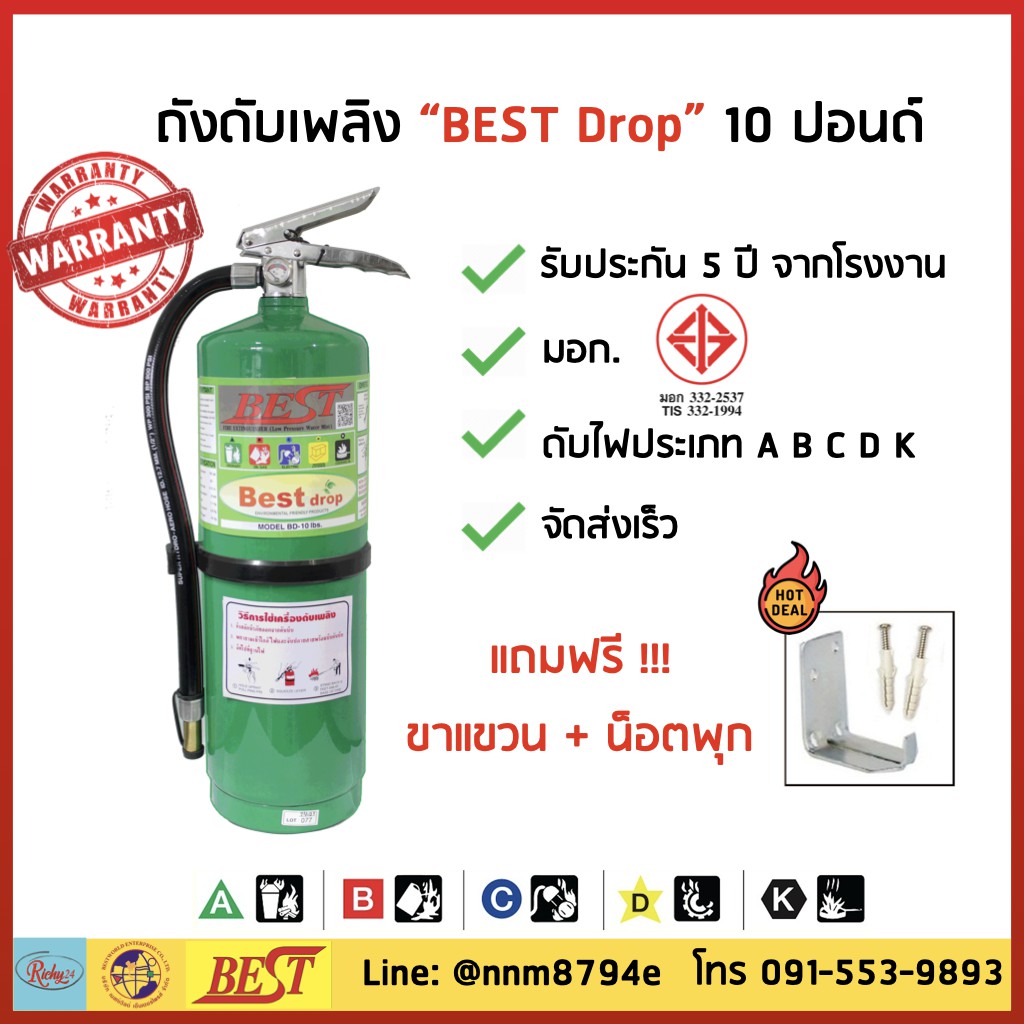 ถังดับเพลิงBest Drop ขนาด 10 ปอนด์ - Zrwvqapx6A - Thaipick