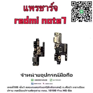 แพรตูดชาร์จ ตูด งานดี redmi note7