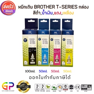 Best Ink Brother/Inkjet/มีกล่อง/น้ำหมึกเติมเทียบเท่า T-Series DCP-T300 /สีดำ100ml/สีฟ้า50ml/สีแดง50ml/สีเหลือง50ml/ 1ชุด