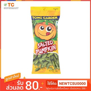 TONG GARDEN ทองการ์เด้นท์ เมล็ดฟักทองอบเกลือ 30 กรัม