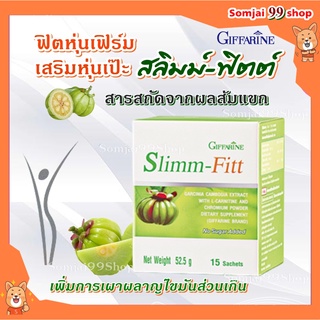 Slimm-fitt กิฟฟารีน ลดน้ำหนัก ควบคุมน้ำหนัก สลิมม์-ฟิตต์ ผลส้มแขกชงดื่ม อาหารเสริมลดน้ำหนัก ลดน้ำหนักปลอดภัย ลดพุง