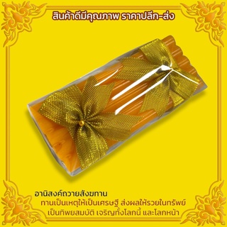 ธูปเทียนแพ เบอร์1(ขนาดใหญ่) พร้อมโบว์สีทอง ใช้เป็นเครื่องขอขมา เกี่ยวกับศาสนพิธีต่างๆ ขอขมาพ่อแม่ครูบาอาจารย์หรือใช้ในพิ