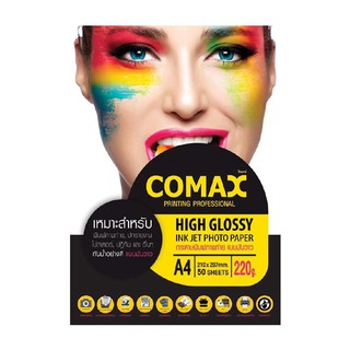 กระดาษโฟโต้กลอสซี่อิงค์เจ็ท A4 220 แกรม (50แผ่น) A4 Glossy Inkjet Photo Paper, 220 grams (50 sheets)