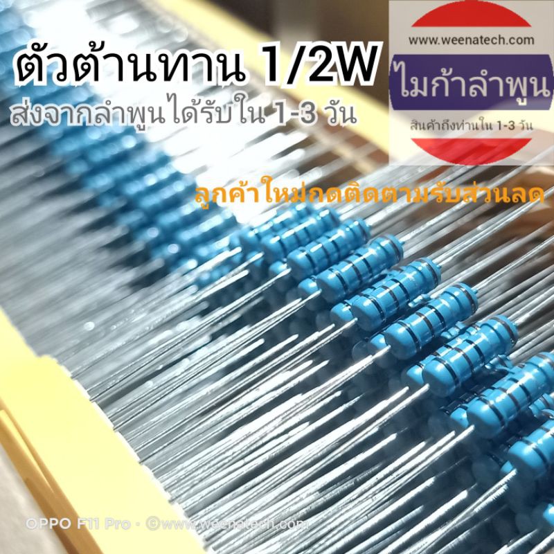 ตัวต้านทาน 1w 1/2w 1/4w 0.1โอม 10โอม 24โอม 33โอม 51โอม 68โอม 100โอม 120โอม 220โอม 470โอม 1.5k ไมก้าล