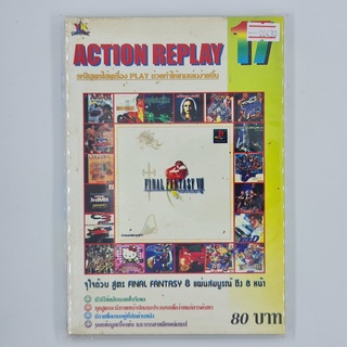 [00430] Action Replay 17 (TH)(BOOK)(USED) หนังสือ บทสรุปเกม มือสอง !!