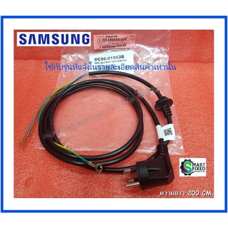 สายปลั๊กไฟACเครื่องซักผ้าซัมซุง/POWER CORD-AT/Samsung/DC96-01553B/อะไหล่แท้จากโรงงาน