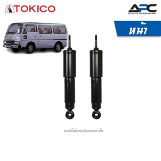 TOKICO โช้คอัพน้ำมัน รถ Nissan Caravan E23 ปี 1980-1986