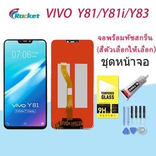 หน้าจอ vivo Y81/Y81i/Y83 หน้าจอ LCD พร้อมทัชสกรีน - วีโว่ Y81/Y81i/Y83 อะไหล่มือถือ LCD Screen Display Touch