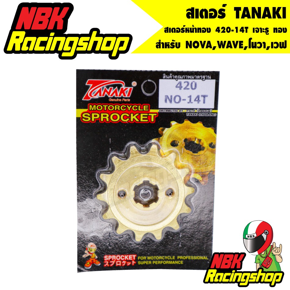 🔥ลด 50% ใส่โค้ด INCLZ11🔥 สเตอร์ TANAKI สเตอร์หน้าทอง 420-14T สำหรับ NOVA,WAVE,โนวา,เวฟ 14 T เจาะรู ท