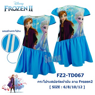 ชุดกระโปรงเด็ก เอลซ่า (2-10ขวบ) Frozen *ลิขสิทธิ์​แท้* Disney Princess ผลิตไทย เดรสผ้ามัน โฟรเซ่น ชุดเด็กหญิง
