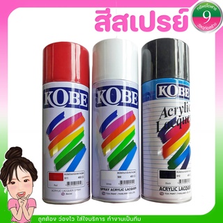 🌈โค้ดส่งฟรีหน้าร้าน🌈สีสเปรย์เกรดพิเศษ โกเบ